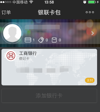 银联钱包怎么注册 银联钱包申请账号图文教程