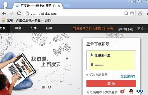 百度云怎么改密码 百度云账号修改密码图文教