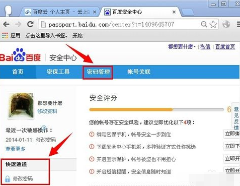 百度云怎么改密码 百度云账号修改密码图文教