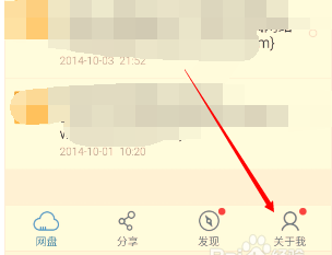 手机百度云密码锁设置方法 手机百度云怎么开