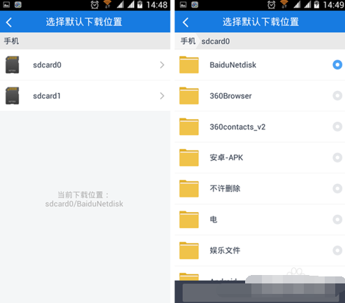 手机百度云下载的文件在哪 查看手机百度云下