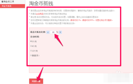 淘金币抵钱在哪里设置 淘金币抵钱设置多少合