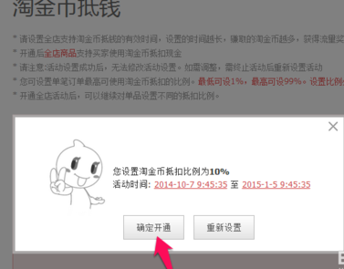 淘金币抵钱在哪里设置 淘金币抵钱设置多少合