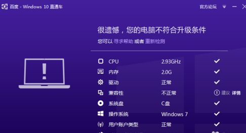 助手如何一键升级 百度win10直通车使用方法_