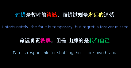 很有品位的QQ英文留言代码带翻译 过错是暂时