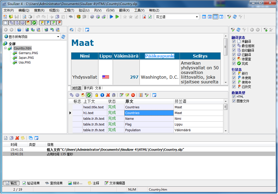 本地汉化工具|Sisulizer Enterprise Edition4.0 B