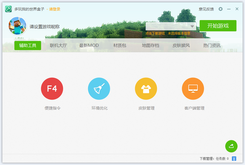 多玩我的世界故事版盒子pc下载|多玩我的世界