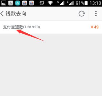 手机淘宝退款的钱退到哪里 手机淘宝查看退款