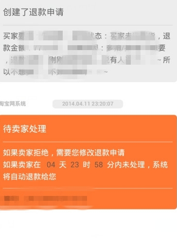 手机淘宝怎么退货 手机淘宝申请退款流程_QQ