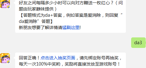 天天爱消除好友之间每隔多少小时可以向对方赠