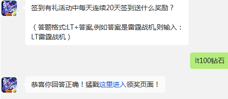 雷霆战机签到有礼活动中每天连续20天签到送