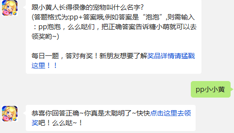 全民泡泡大战跟小黄人长得很像的宠物叫什么名