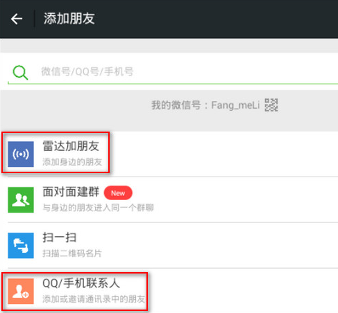 微信电脑版如何添加好友 微信电脑版添加好友