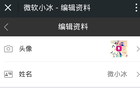 微信小冰怎么换名字 微软微信小冰修改昵称方