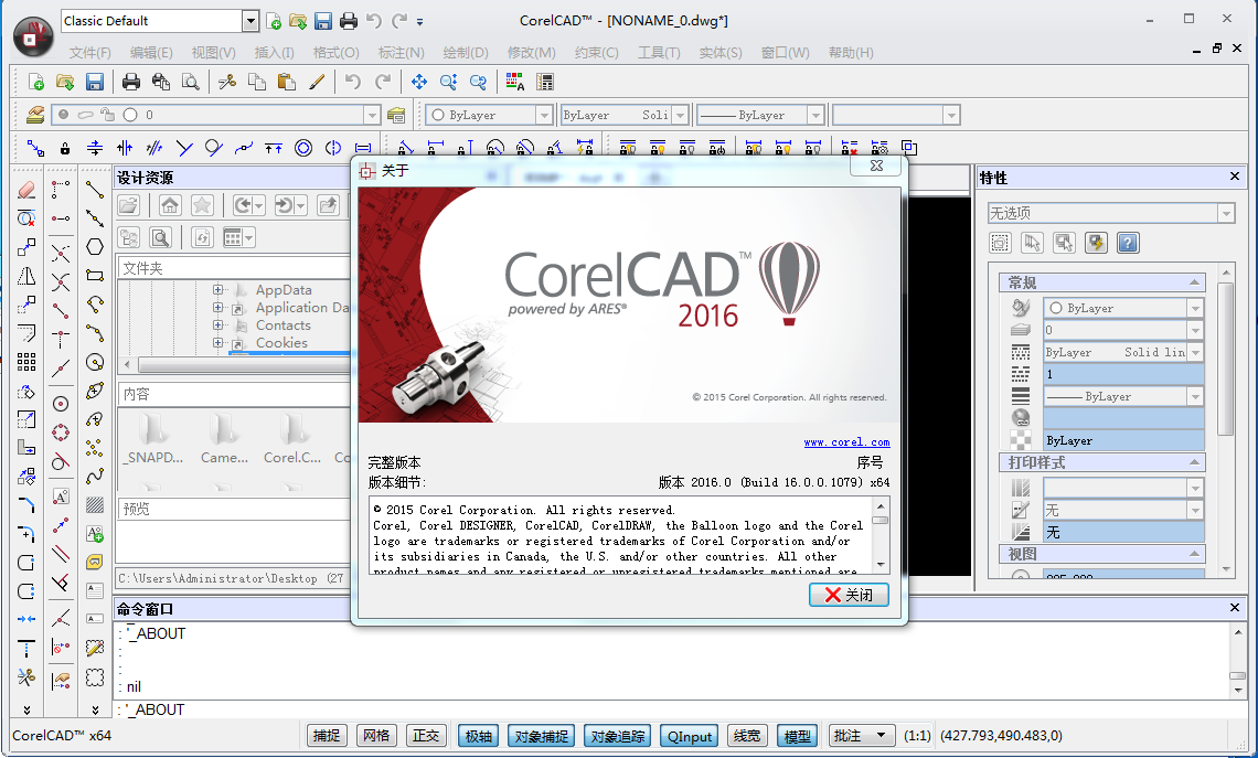 CAD软件CorelCAD 2016 32位+64位2016 破解