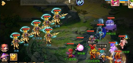 梦幻西游手游90剧情守门天将打法攻略_腾牛手
