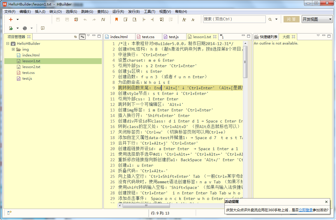 代码编辑器 HBuilder6.6.0 绿色版_腾牛下载