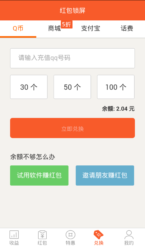 红包锁屏天天领红包 1分钟挣5元注册领取5元现