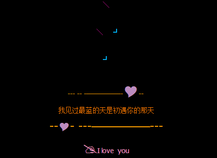 适合表白的情话留言代码 我见过最蓝的天是初