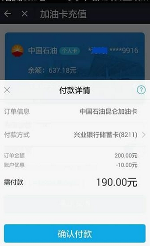 如何用支付宝加油 支付宝加油充值卡使用方法