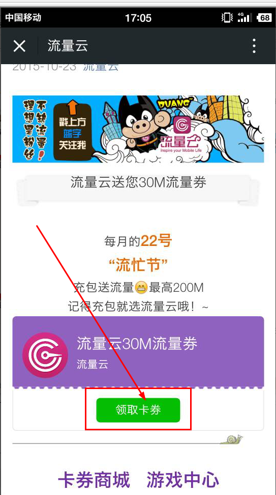 微信关注流量云领取30M全网通用流量 有效期