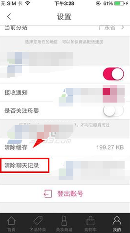聚美优品聊天记录怎么删除 聚美优品客户端清