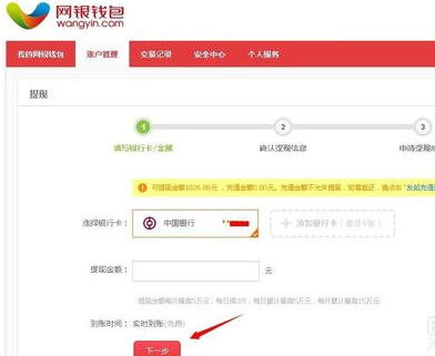 京东钱包怎么提现 京东网银钱包提现方法_QQ