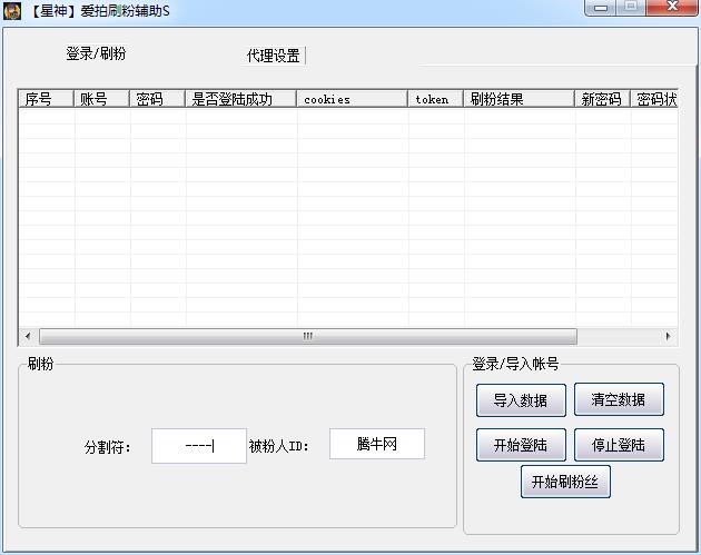 爱拍刷粉丝软件下载|星神爱拍刷粉辅助1.0 绿色