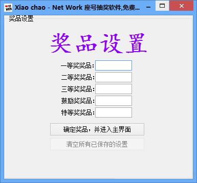 随机抽奖软件下载|小超幸运数字抽奖软件1.0 免