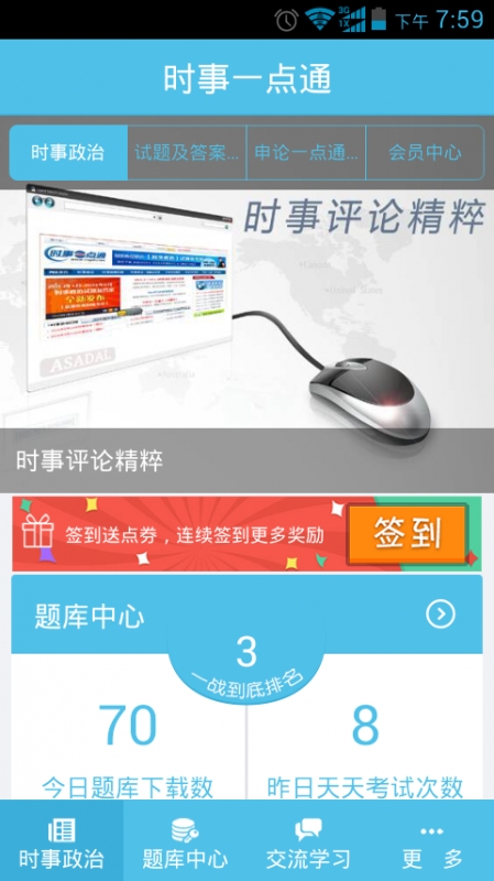 时事一点通客户度下载v1.7.1.0_腾牛安卓网