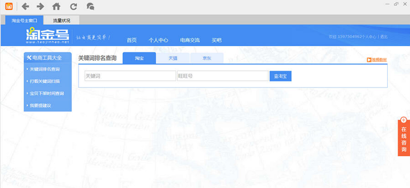 淘金号淘宝刷流量神器|淘金号2.0 官方下载_腾