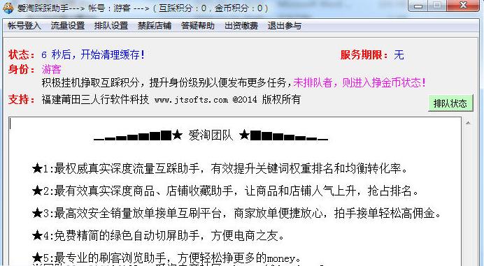 爱淘流量踩踩助手|爱淘踩踩助手7.8 最新版_腾