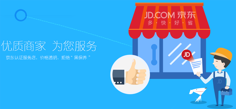 京东车管家电脑版下载1.1.0_腾牛下载