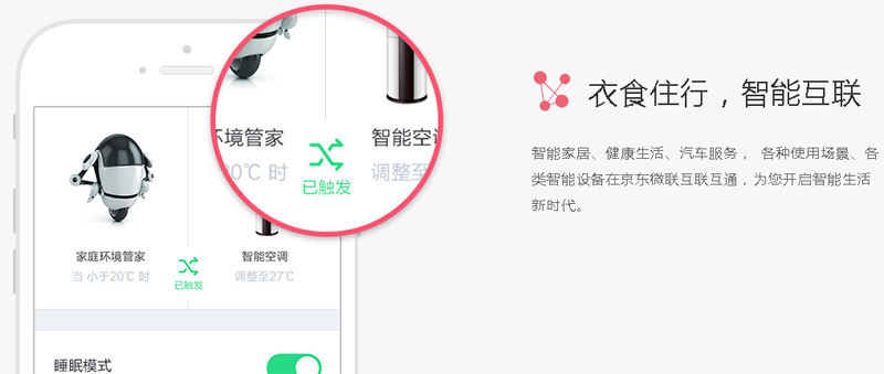 京东微联电脑版下载3.0.1 最新版_腾牛下载