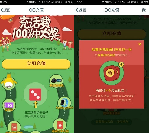 手机QQ充值中心有奖活动 Q币话费券等你来拿