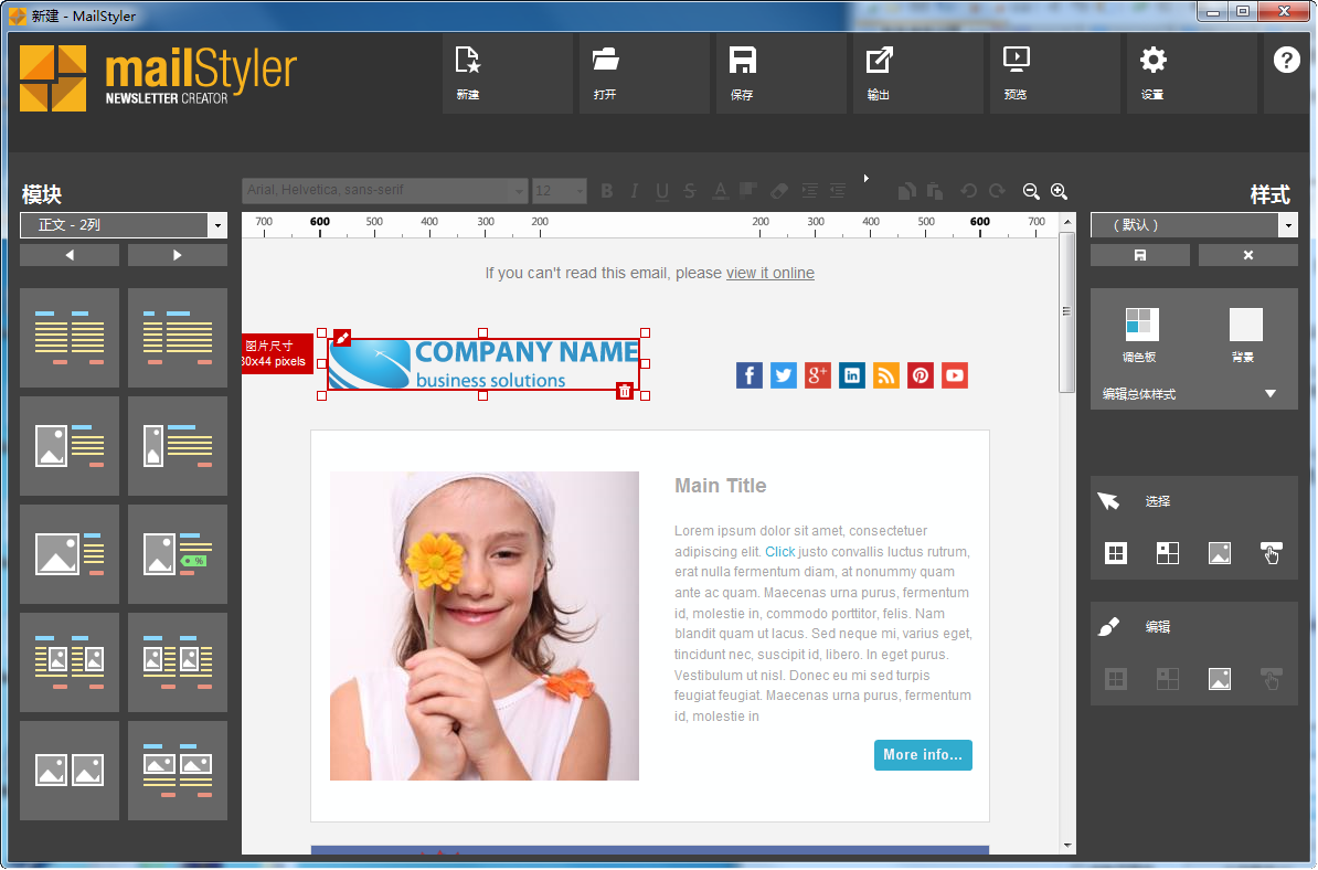 wsletter Creator Pro电邮设计师1.3.2.2 破解版_