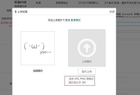 b站怎么上传视频 哔哩哔哩弹幕网上传本地视频