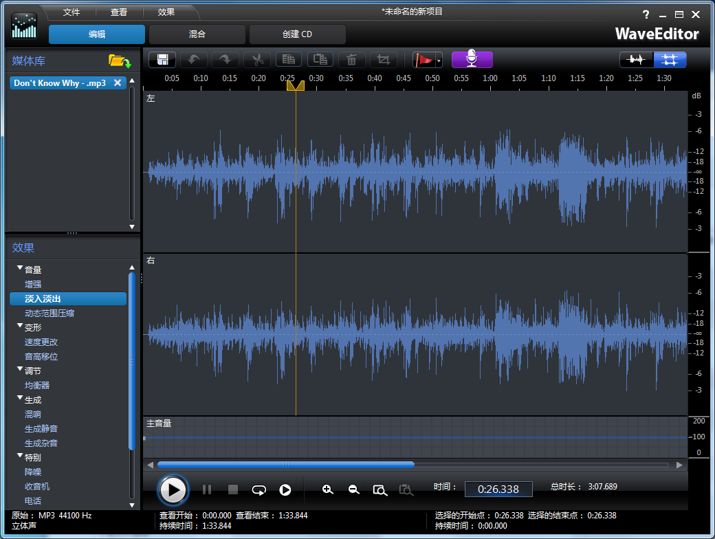 音频编辑器|CyberLink讯连科技 WaveEditor2.0
