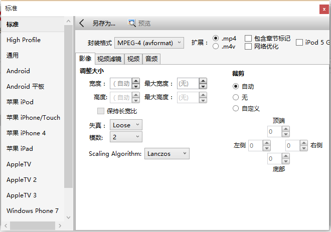 蓝光转MP4工具VidCoder2.6 Beta 绿色中文版