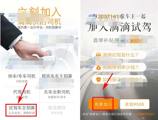 怎么回事,加入不了滴滴