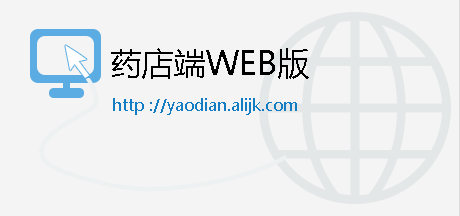 阿里健康药店端电脑版下载2.1.0 最新版_腾牛下