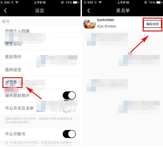17APP怎么解除黑名单 17APP黑名单取消方法