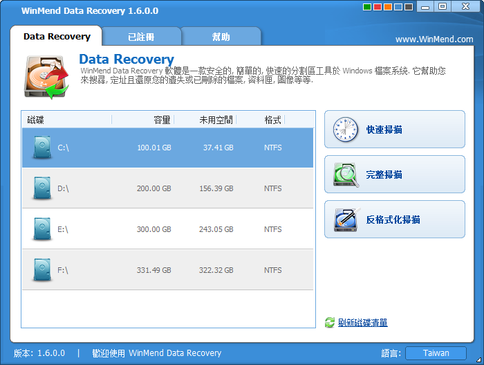 数据恢复软件|WinMend Data Recovery1.6.0 破