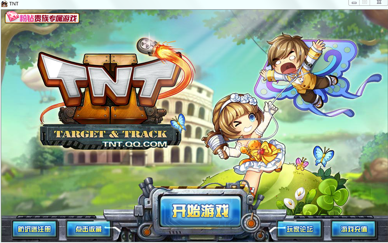 腾讯TNT微端|QQTNT游戏下载1.0.0.1 官网版_
