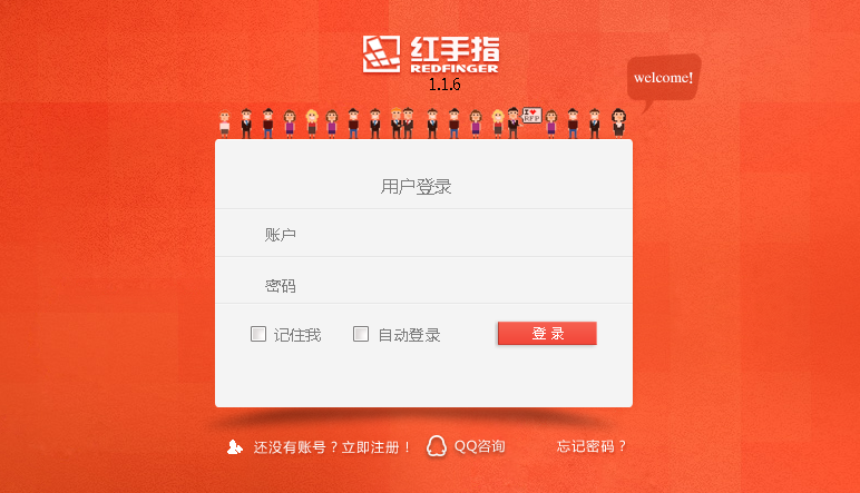 红手指电脑版|红手指远程手游平台下载1.1.6 官