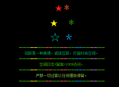 QQ空间互踩留言代码大全 回踩是一种美德严禁