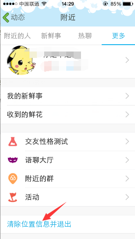 苹果手机桌面出现qq正在使用您的位置信息解