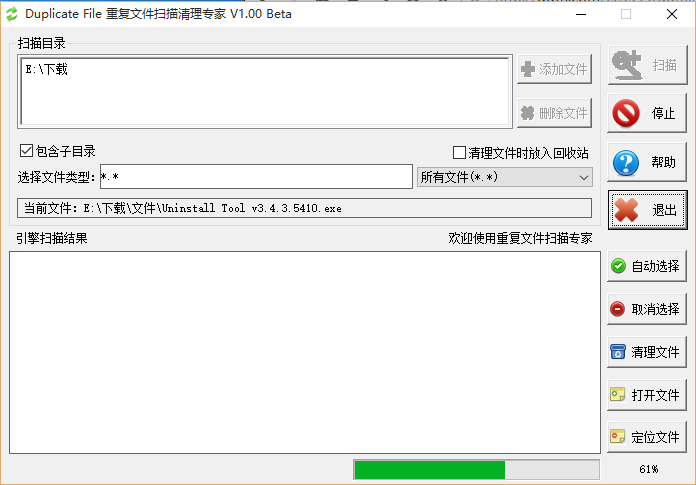 重复文件扫描专家1.00 beta 最新版_腾牛下载