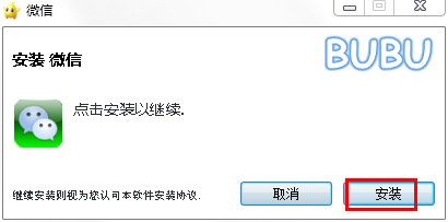 微信桌面版官方下载v3 布布版_腾牛下载