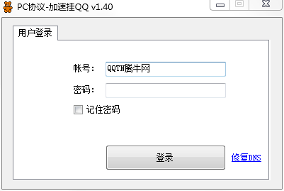 PC挂QQ最新版下载|PC协议加速挂QQ1.40 免